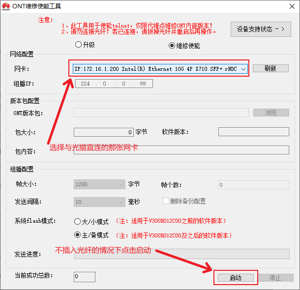 北京联通HN8546Q 双线单播实现千兆宽带跑满1200M带宽